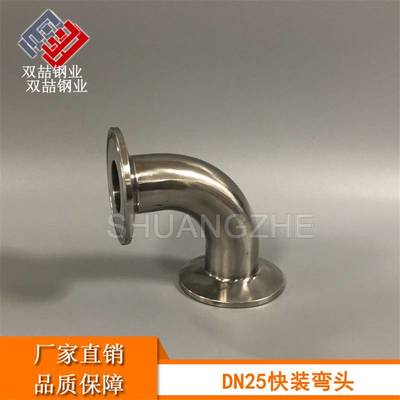 双喆快装弯头 快装式90度弯头 316L耐腐蚀弯头