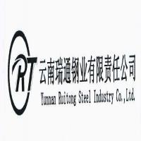 云南瑞通钢业有限责任公司